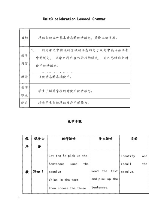北师大版高中英语必修一unit 3《celebration》lesson 1优秀教案(重点资料).doc