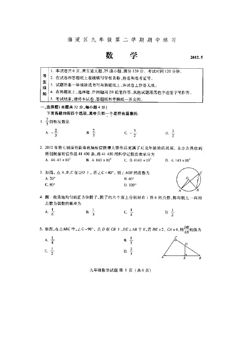 北京市海淀区中考数学一模试题(扫描版)