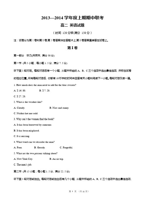 2013-2014学年度上期期中联考联考高二英语试卷
