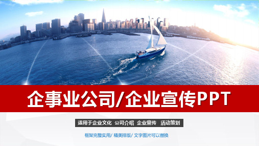 202X年 企业宣传产品介绍商业路演公司简介培训红色大气 课件模板