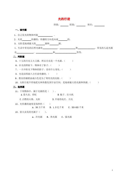 五年级科学上册 光怎样行进一课一练 苏教版