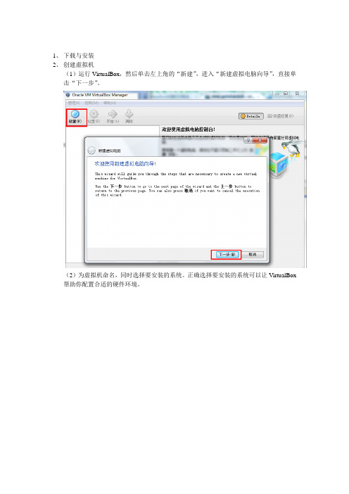 VirtualBox中创建虚拟机图解