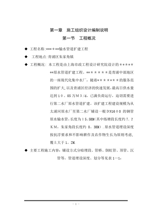 输水管道安装施工组织设计方案