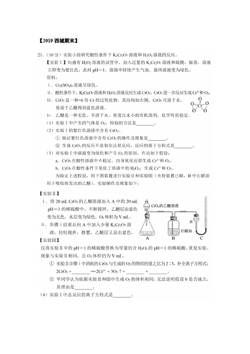 2019高三化学模拟实验探究专题(附答案)