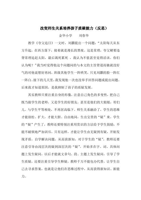 培养孩子质疑能力反思