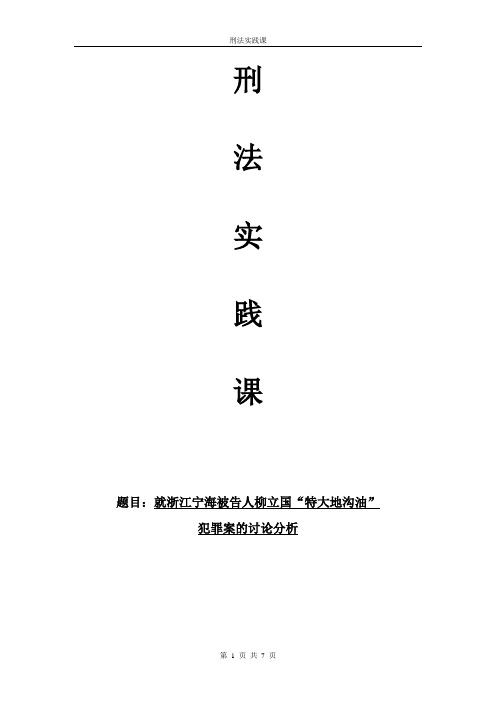 刑法实践课