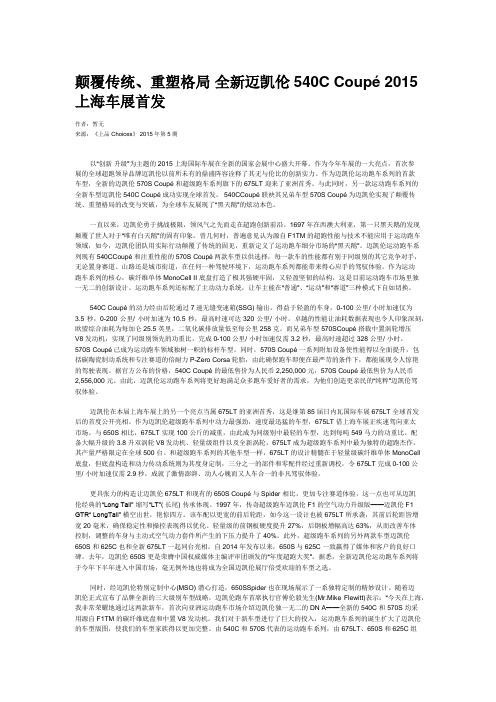 颠覆传统、重塑格局 全新迈凯伦540C Coupé 2015 上海车展首发