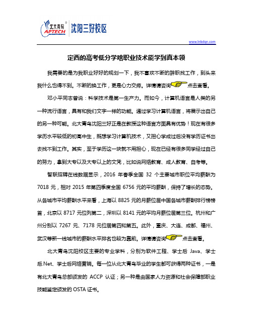定西的高考低分学啥职业技术能学到真本领