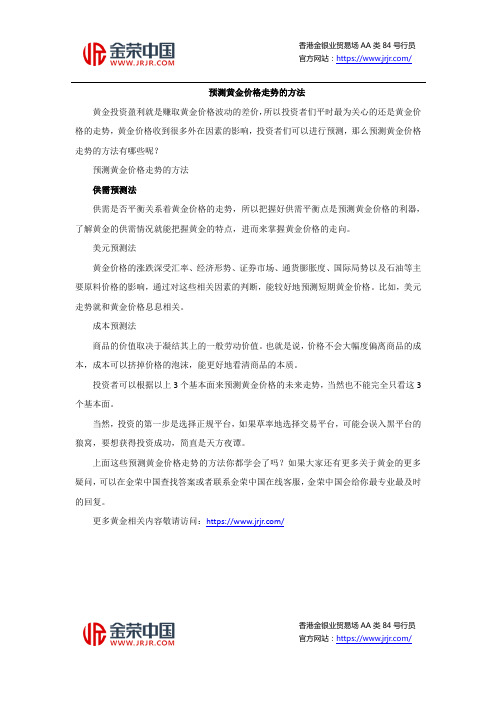 预测黄金价格走势的方法
