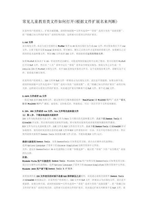 常见儿童教育类文件如何打开