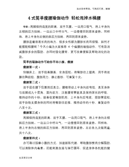 4式简单瘦腰瑜伽动作 轻松甩掉水桶腰