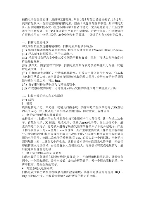 扫描电镜原理及样品处理