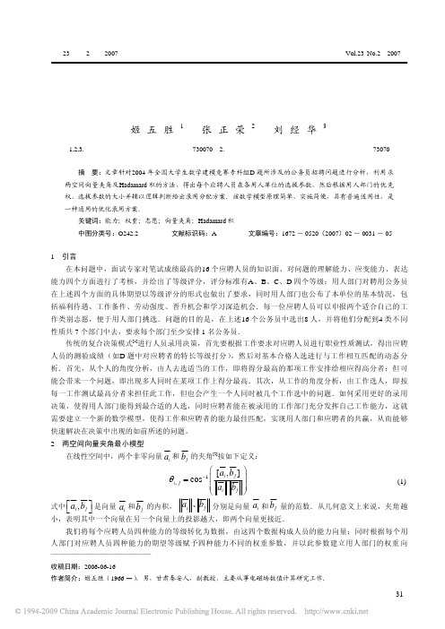 公务员招聘的一种优化录用方案