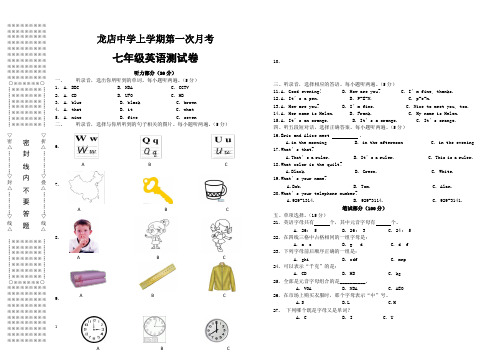 人教七年级英语上学期第一次月考试卷
