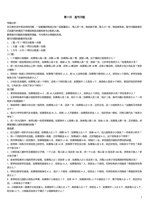 行测盈亏问题