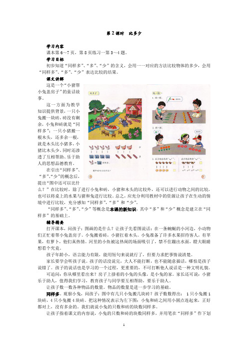 比多少,一年级上册,第2课时