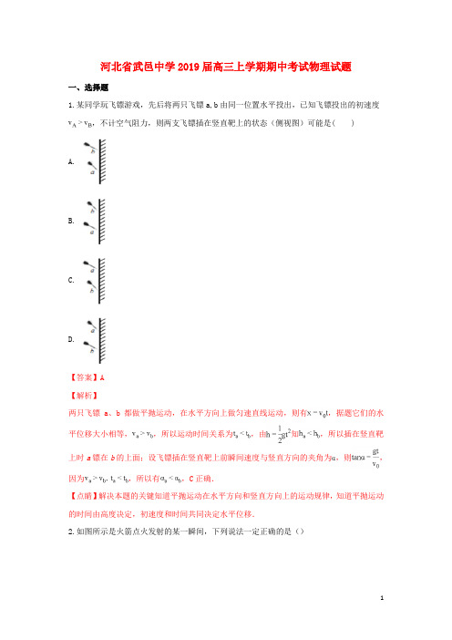 河北省武邑中学2019届高三物理上学期期中试卷(含解析)