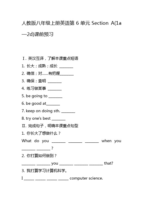 人教版八年级上册英语第6单元Section A(1a—2d)课前预习