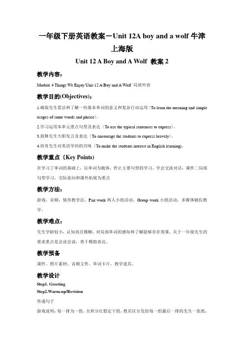 一年级下册英语教案-Unit 12A boy and a wolf牛津上海版