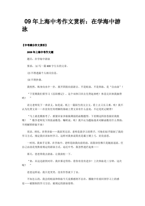 09年上海中考作文赏析：在学海中游泳