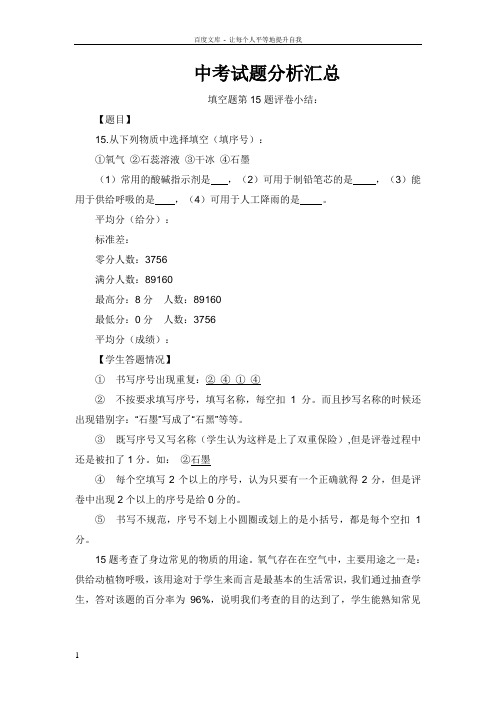 中考化学试题分析汇总