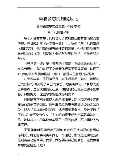 乘着梦想的翅膀(曾子桐)