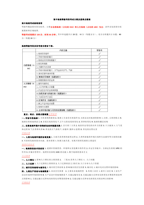 高中地理等级考的考试大纲及重难点梳理