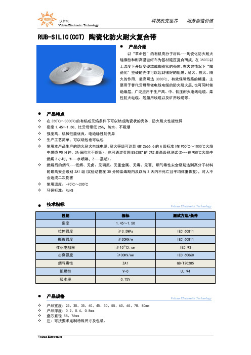 陶瓷化硅橡胶复合带