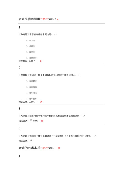 尔雅音乐鉴赏答案