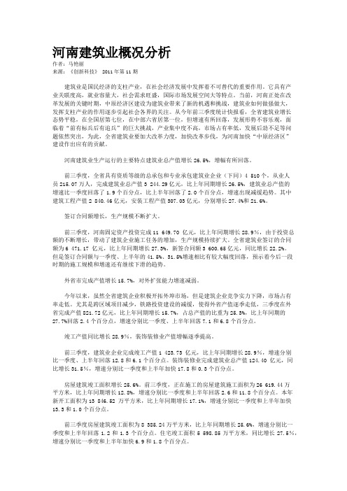 河南建筑业概况分析    