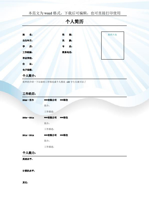 2018年最新彩色个人求职简历模板范文下载