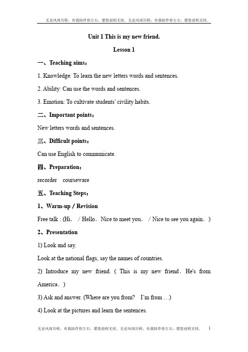 人教精通版英语四上Unit 1《This is my new friend》(Lesson 1)教案