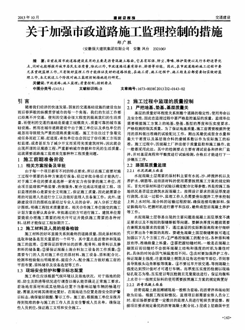 关于加强市政道路施工监理控制的措施