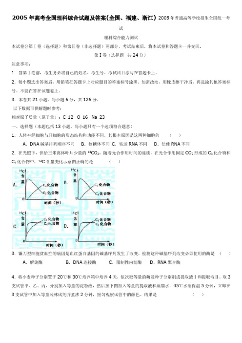 2005理综