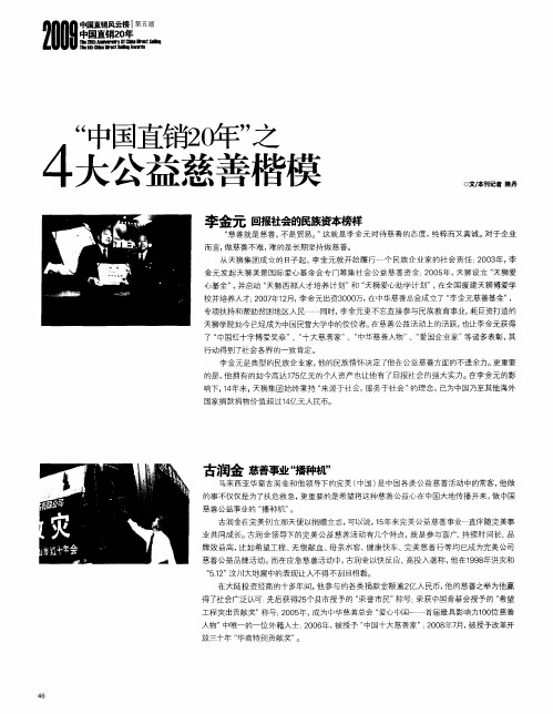 “中国直销20年”之4大公益慈善楷模