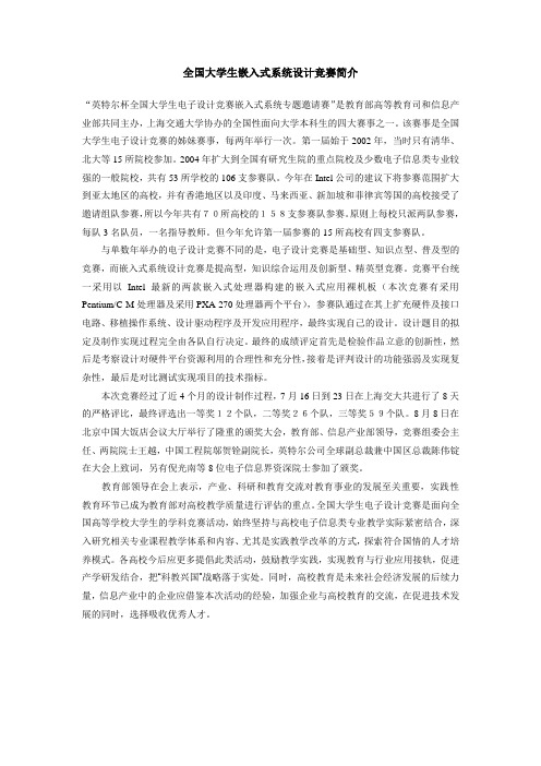 大学生嵌入式系统设计竞赛简介