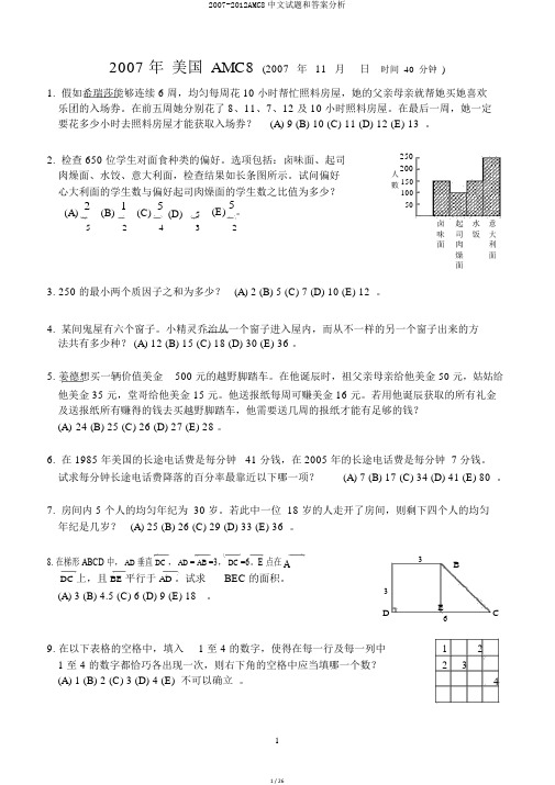 2007-2012AMC8中文试题和答案解析