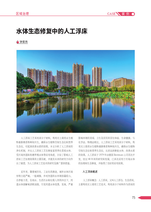 水体生态修复中的人工浮床