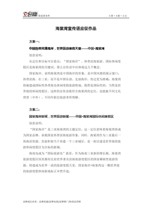 海棠湾宣传语