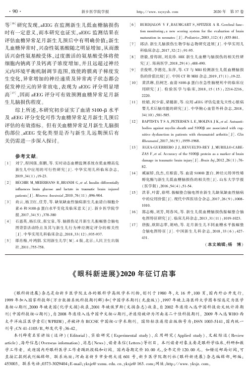 《眼科新进展》2020年征订启事