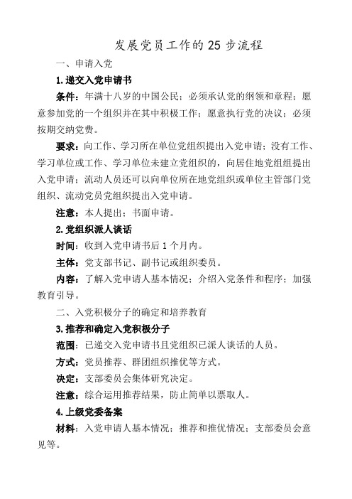 发展党员工作的步流程