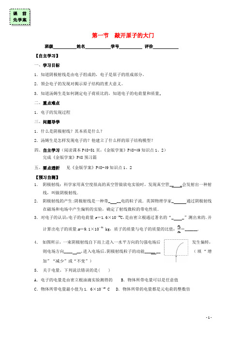 高中物理第三章原子结构之谜第一节敲开原子的大门导学案粤教选修