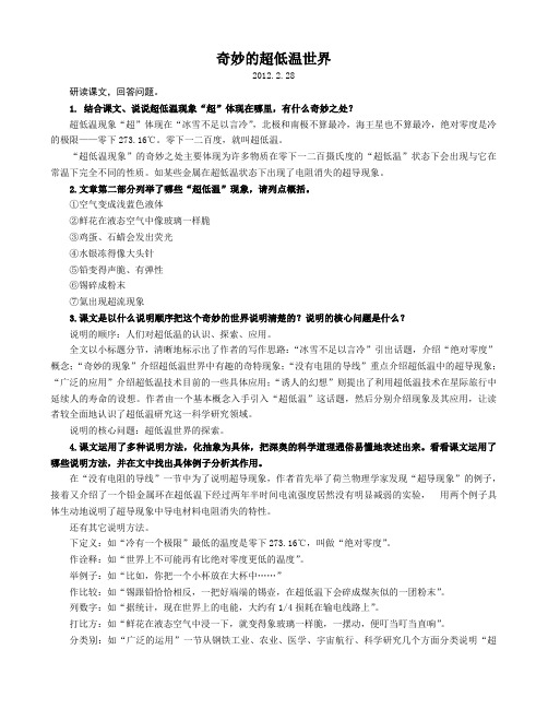 奇妙的超低温世界