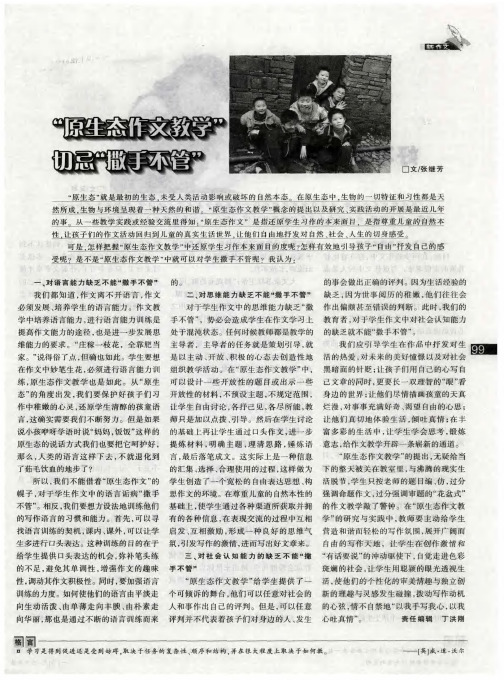 “原生态作文教学”切忌“撒手不管”