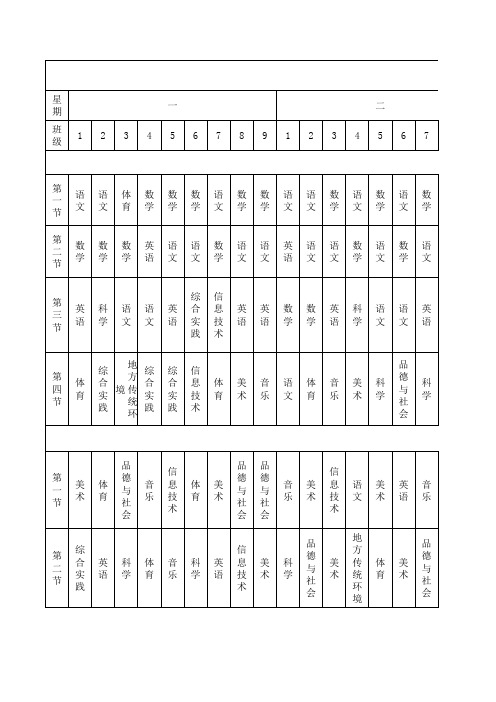 六年级课程表