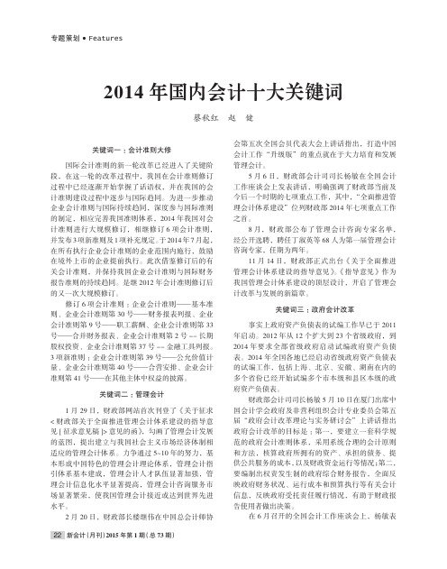 2014年国内会计十大关键词