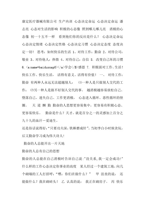 员工培训__心态决定命运