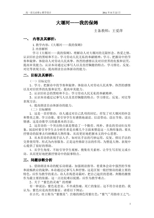 大堰河 教学设计