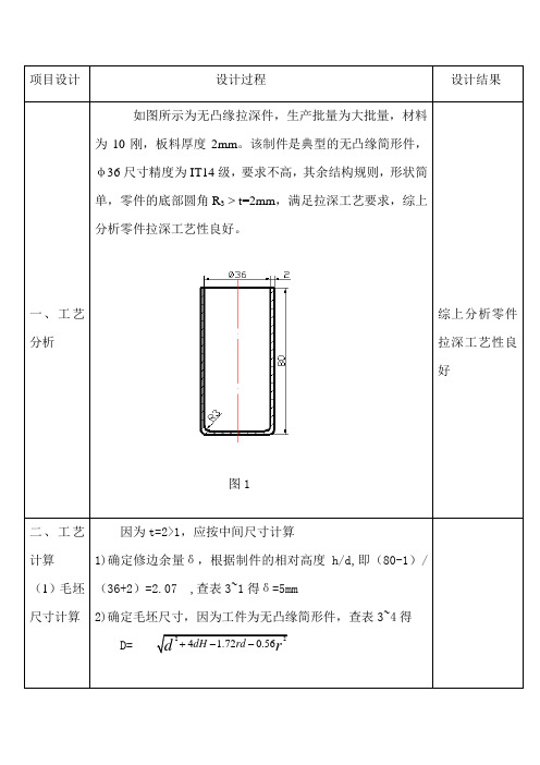 拉深模课程设计