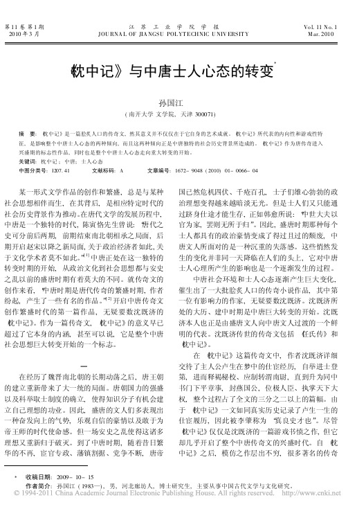 _枕中记_与中唐士人心态的转变